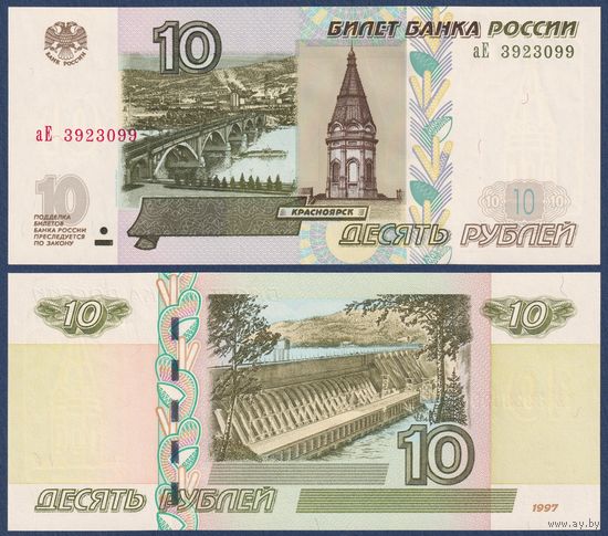 Россия, 10 рублей 1997 (2004) г., P-268c (серия аЕ), UNC