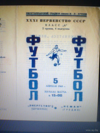 05.04.1969--Энергетик Душанбе--Неман Гродно
