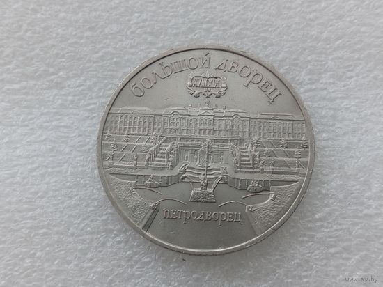 5 рублей СССР