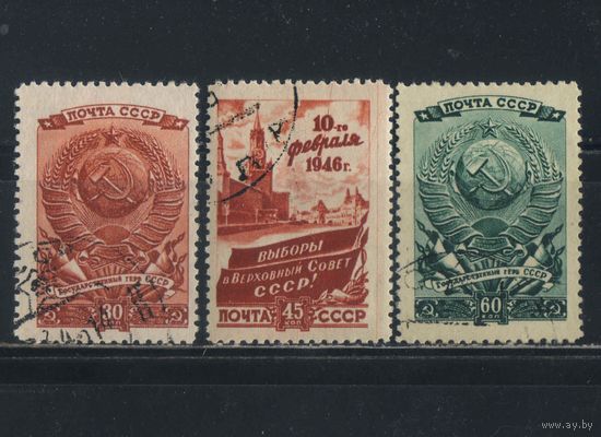 СССР 1946 Выборы в Верховный Совет СССР Полная #932-934.