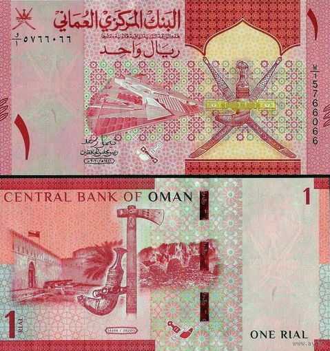 Оман 1 реал  2020 год UNC