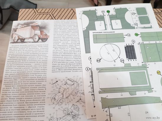 Броневик. Масштаб 1/30. Картон.