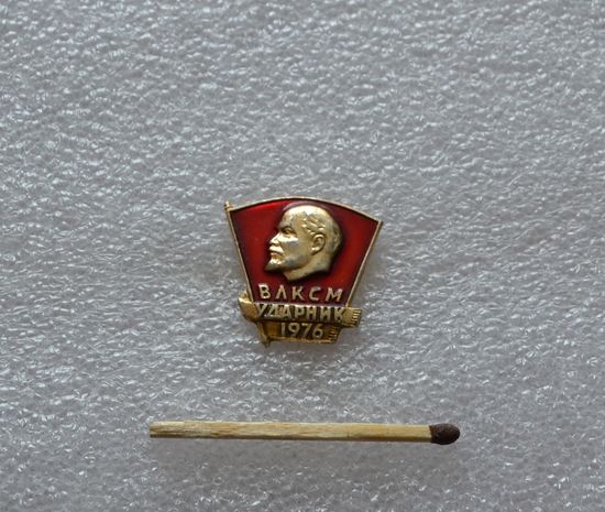 ВЛКСМ. Ударник. 1976.