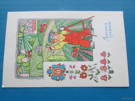 СССР И. Искринская.1968 цена за 1 шт можно выборочно