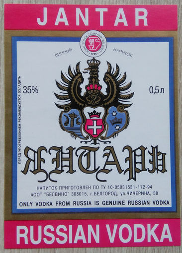 Этикетка. Водка. Россия- 1996 - 2006 .0938