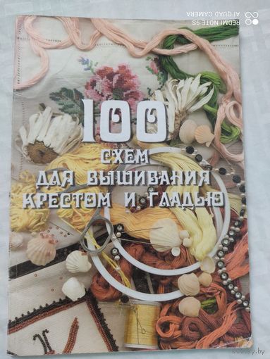 100схем для вышивания крестом и гладью