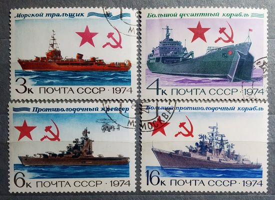 Марки СССР 1974 Корабли ВМФ