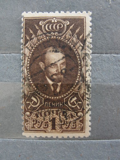 Продажа коллекции с 1 рубля! Почтовые марки СССР 1926г.