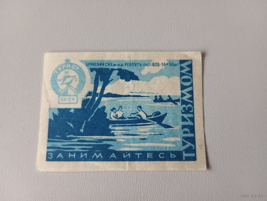 Спичечные этикетки ф.Ревпуть. Занимайтесь туризмом. 1959 год
