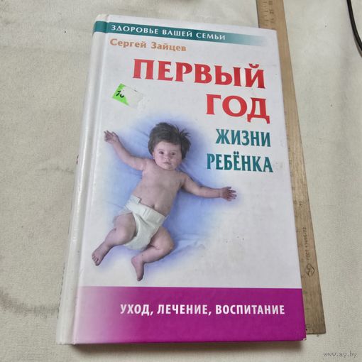 ПЕРВЫЙ ГОД ЖИЗНИ РЕБЁНКА
