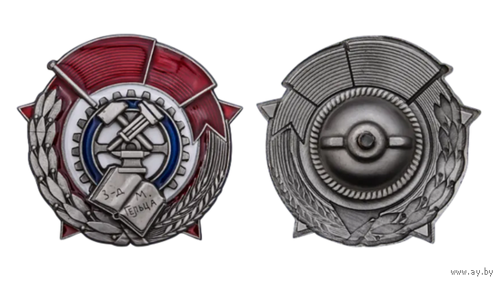 Копия Знак Лучшему ударнику-рационализатору (Завод им. Макса Гельца)