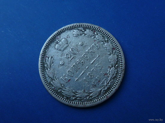 20 КОПЕЕК 1873 СПБ НI