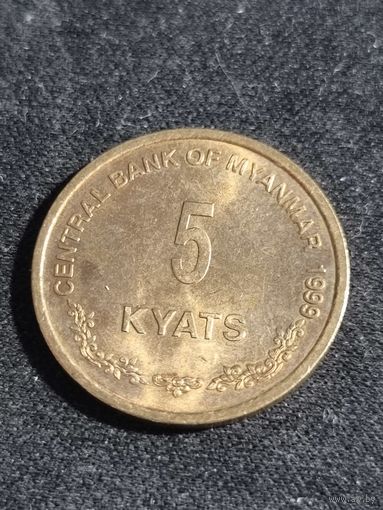 Мьянма (Бирма) 5 кьят 1999