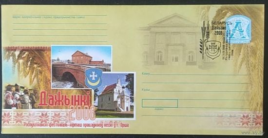 Беларусь 2008 СГ дожинки, Орша.