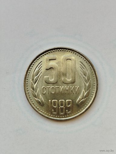 50 стотинок Болгария.