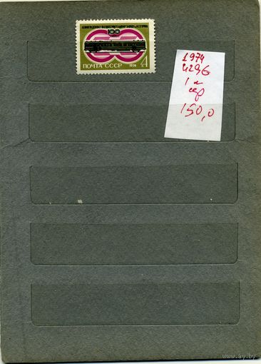 СССР, 1974, 100 лет ленинг вагонстр з-ду    , серия   1м,   чистая