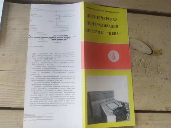 Буклет "Система Нева"\4