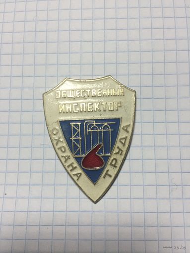 Общественный инспектор. Охрана труда.