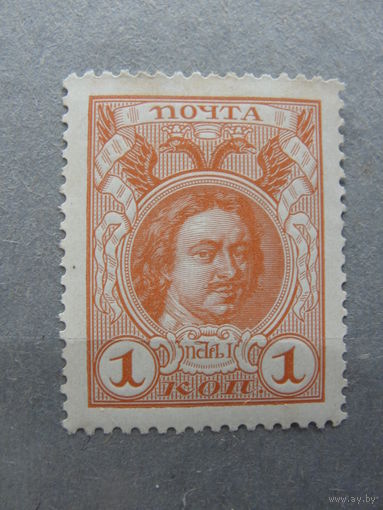 Продажа коллекции с 1 рубля! Почтовые марки Российской империи, выпуск 20