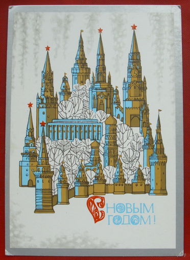 С новым годом! Чистая. 1977 года. Давыдов. 1644.