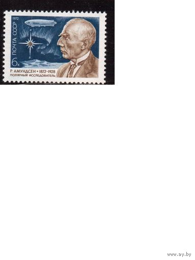 СССР-1972, (Заг.4074)  ** , Амундсен