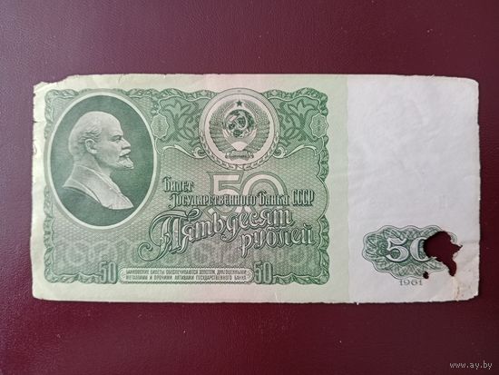 СССР 50 рублей 1961