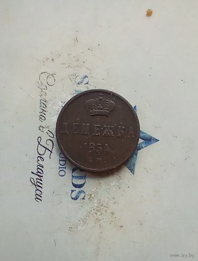 Денежка 1854 года хорошая
