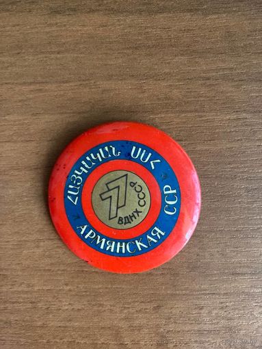 Значок Армянская ССР