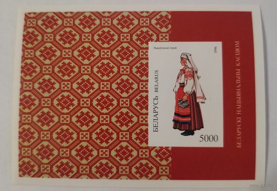 Блок Костюм Наровлянского историко-этнографического района. XIX век