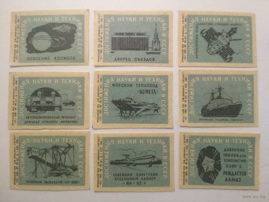 Спичечные этикетки ф.Гигант. Достижения науки и техники в СССР. 1963 год