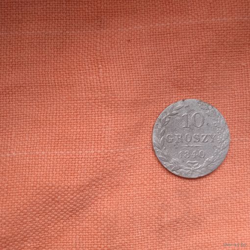 10 гроши1840 mw