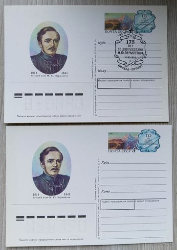 СССР 1989 г. ПК с ОМ.одним лотом. 0046
