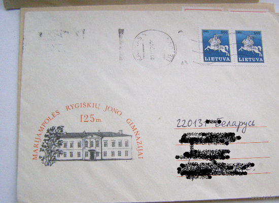 ХМК ПОЧТА ЛИТВА. 1991г.