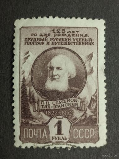 1952 СССР. К 125-летию со дня рождения П.П.Семенова-Тян-Шанского. Полная серия