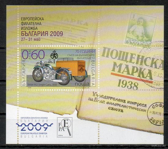 70 лет обществу филателистов Болгария 2008 год 1 б/з блок
