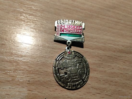 Выдатник сельскай гаспадарки