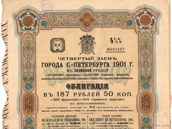 4-й Заем Санкт-Петербурга 1901 г., облигация