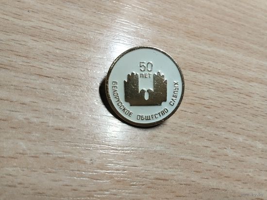 Белорусское общество слепых