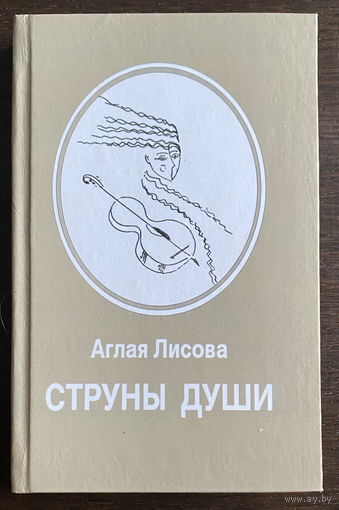 СТРУНЫ ДУШИ, ПОЭЗИЯ 2009