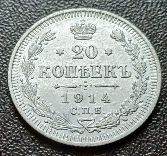 Российская империя 20 копеек, 1914