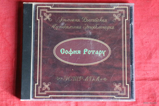 София Ротару - Большая Российская Музыкальная Энциклопедия (2000, CD)