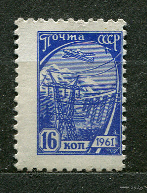 Стандартный выпуск. 16 коп. 1961. Чистая