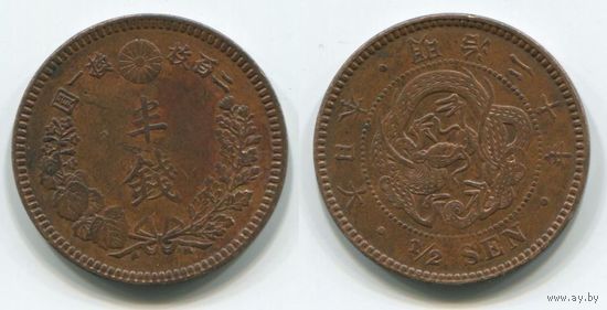 Япония. 1/2 сена (1887, 20 год правления Мэйдзи, чешуйки дракона V-образные, XF)