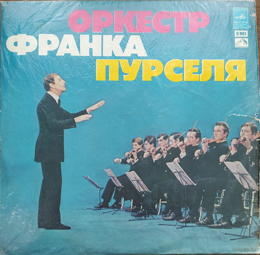 Оркестр Франка Пурселя