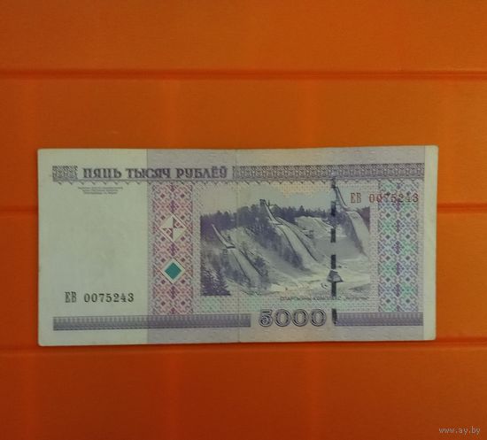 5 000 рублей 2000 г РБ серия ЕВ  5000