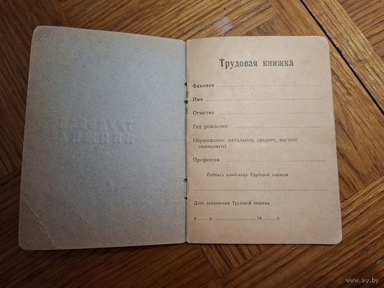 Трудовая книжка ,не заполненная,чистая .