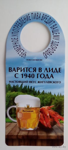 "Галстук" -Некхенгер (нектейл) для ПЭТ-бутылок пива Лидское жигулёвское.