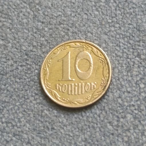 10 копеек Украина