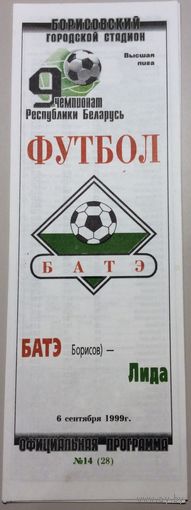 БАТЭ Борисов - ЛИДА 06.09.1999