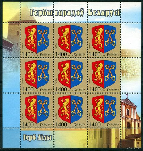 Беларусь 2010 #852. Лист Герб Лиды (12600 руб)